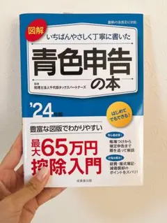 青色申告の本