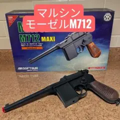 マルシン製　M712 固定スライドガスガン　8mmモデル　値下げ交渉大歓迎！！ マルシン製 M712 固定スライドガスガン 8mmモデル 値下げ交渉大