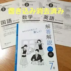 【高2】2021年 7月 ベネッセ総合学力テスト　ベネッセ　総合学力テスト