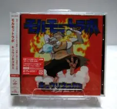 【未開封品】モルモットラボ