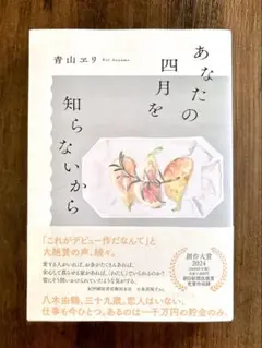 あなたの四月を知らないから