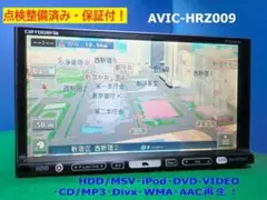 整備済み 人気モデル HRZ009 地図2016年版 美品 安心の動作保証