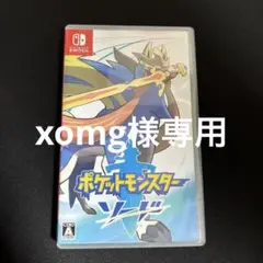 ポケットモンスター ソード