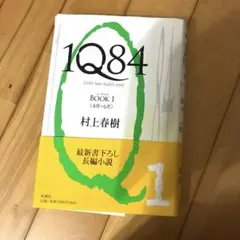 1Q84 BOOK1