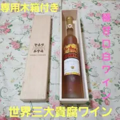 2015ファルツ　フクセルレーベ　トロッケンベーレンアウスレーゼ　極甘白ワイン