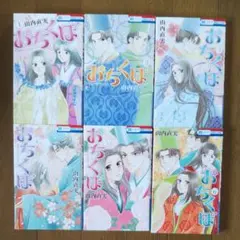 【全巻初版】山内直実  おちくぼ 全6巻
