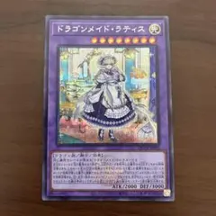 【削除予定】ドラゴンメイドラティス　シークレット　ドラゴンメイド・ラティス