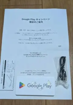 ちいかわ ちいぽけ モバイルバッテリー Google Play