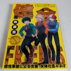 35 健全フレンズ 再録集