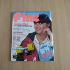 【ファインFine創刊号】（1978）