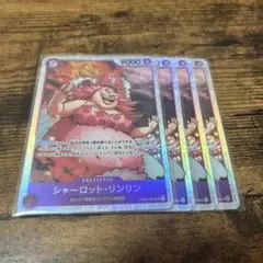 ワンピース カードゲーム シャーロット・リンリン SR 4枚 OP08-069