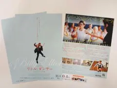 リトル・ダンサー』デジタルリマスター版のオルタナティヴ