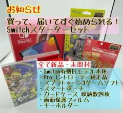 【新品・未開封】ニンテンドー スイッチ 7点セット!届いてすぐ始められる♪