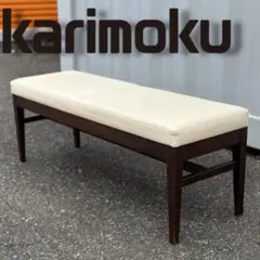 karimoku カリモク ベンチ 北欧 和モダン
