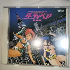 ダーティペア 音楽篇 [CD] サントラ Amazon.co.jp: ダーティペア 音楽篇: ミュージック