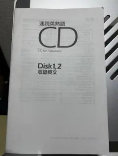 速読英熟語 収録英文冊子