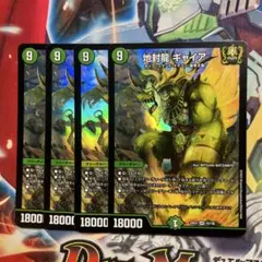 地封龍 ギャイア　4枚