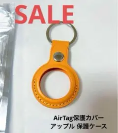 ❤️早い者勝ち❤️AirTag保護カバー アップル 保護ケース