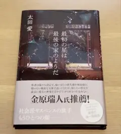 最初の星は最後の家のようだ
