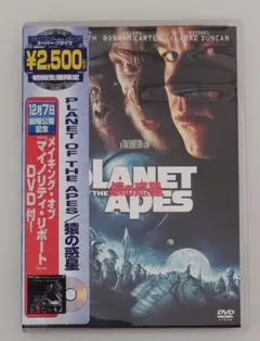 PLANET OF THE APES/猿の惑星('01米)〈初回限定生産〉