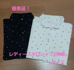 極美品！レディース半袖ポロシャツ2枚セット（紺・白）サイズL