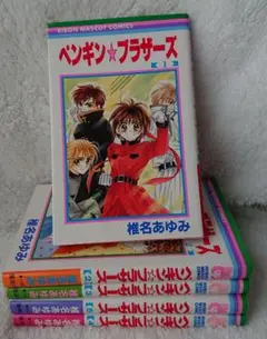 ペンギン☆ブラザーズ (1-5巻)全巻セット