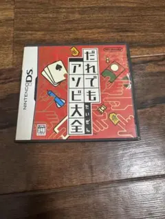 だれでもアソビ大全　DS ゲームソフト