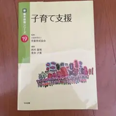 子育て支援