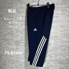 【adidas 新品】涼風メッシュ使い トレーニング　カプリパンツ ネイビー