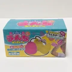 びっちょり うんち 弾けるボール 2P 水を入れたうんちボールを無限に投げよう！