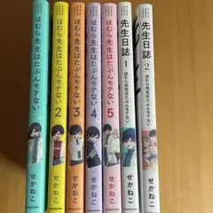 ほむら先生はたぶんモテない