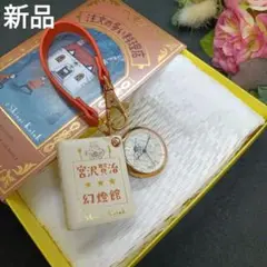 新品☆ストラップ型懐中時計 宮沢賢治幻燈館 注文の多い料理店　バッグチャーム時計