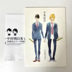 2025年最新】中村明日美子 卒業証書の人気アイテム - メルカリ