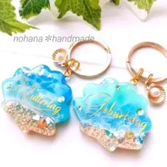 海のレジンキーホルダー　2つセット