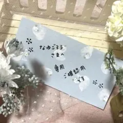 なゆごろう さまへ ご確認用*:.✽:.