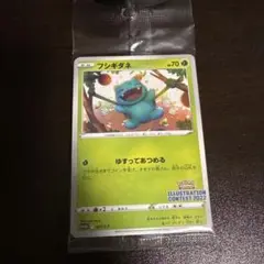 ポケモンカード　フシギダネ　イラストコンテスト　プロモ　3枚セット　未開封