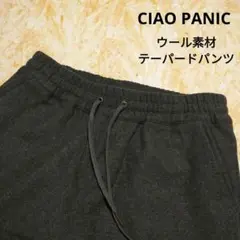 ウール混 テーパードパンツ