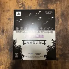PSP 境界線上のホライゾン　新品未使用品