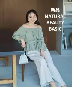 新品 NATURAL BEAUTY BASIC ナローリボンイージーワイドパンツ