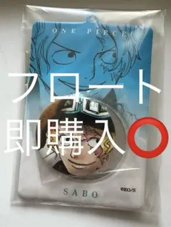 ワンピース 缶バッジ&特製ホルダーコレクション 第2弾 サボ
