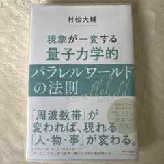 現象が一変する「量子力学的」パラレルワールドの法則