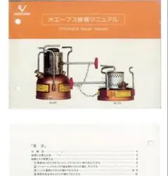 多くの登山家が愛したホエーブスのガソリンストーブNo.725