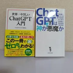 ChatGPTは神か悪魔か　世界一やさしい ChatGPT入門