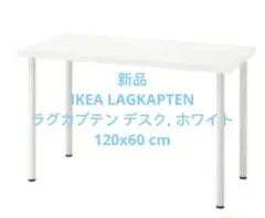 IKEA LAGKAPTEN ラグカプテン デスク, ホワイト120x60 cm