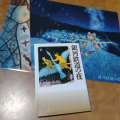 銀河鉄道の夜 ますむらひろし 宮沢賢治 クリアファイル 漫画