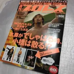 週刊プロレス 2006年5月3日号