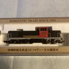 DE10 嵯峨野観光鉄道　TOMIX トミックスの限定品、嵯峨野観光鉄道DE10のグレードアップ品