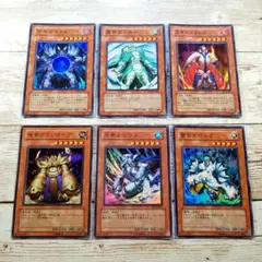 遊戯王　「帝」モンスター　6属性　スーパー・ウルトラ各1枚セット