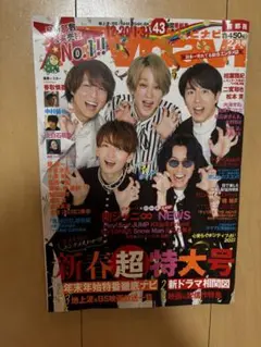 TVガイド 2024年2月号