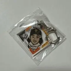 ジャイアンツ 井上温大 キーホルダー